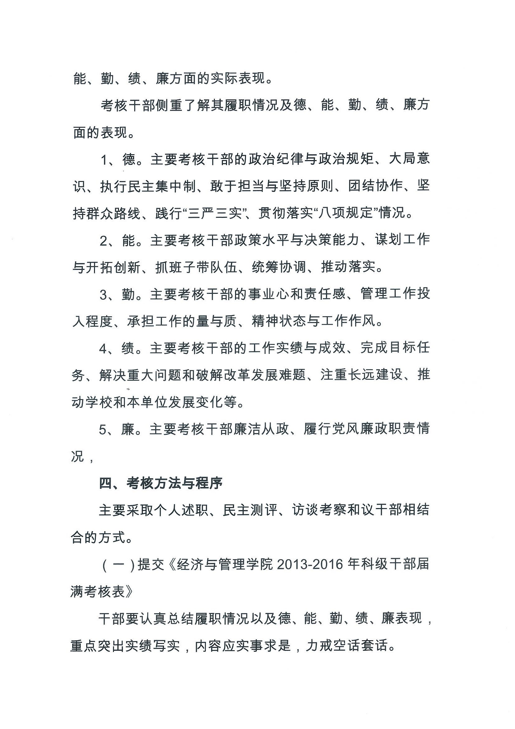 科级干部2013-2916年届满考核工作方案2.jpg
